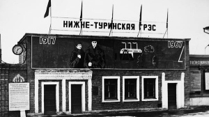 Проходная НТГРЭС