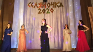 Селяночка-2020