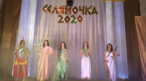 Селяночка-2020