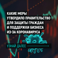 Меры для экономики 1