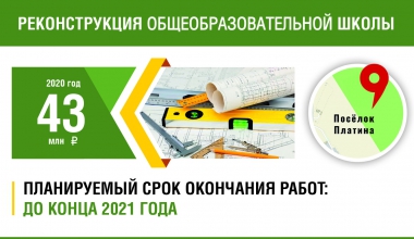 Стройка года