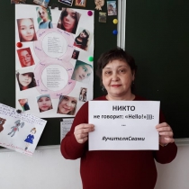 Неустроева Татьяна Михайловна, англ яз