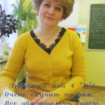 Траутер Ольга Ивановна, нач кл