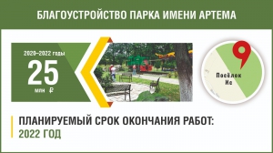 Vremya_Park_OP