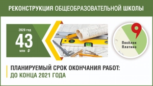 Vremya_Rekonstrykciya shkolu_OP