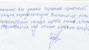 Пример почерка с комплексом признаков психологического неблагополучия