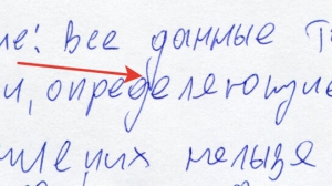 Удлиненные отростки букв, которые задевают соседние строки – человек вмешивается в чужую жизнь