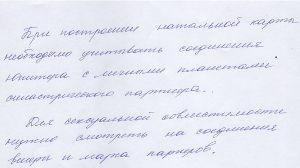 Пример почерка психологически благополучного человека