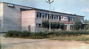 Клуб «Луч» минераловатного завода. На афише надпись: «18 августа. День города» / Фото из архива редакции газеты «Время»